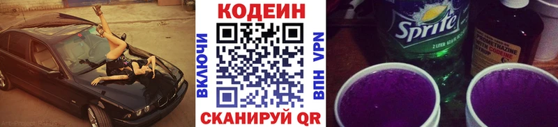 Кодеиновый сироп Lean напиток Lean (лин)  сколько стоит  Покровск 